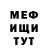 МЕФ мука Rash Rakenski