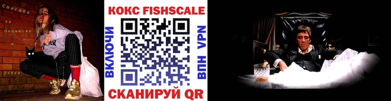 mega   Лесосибирск  Кокаин Fish Scale 